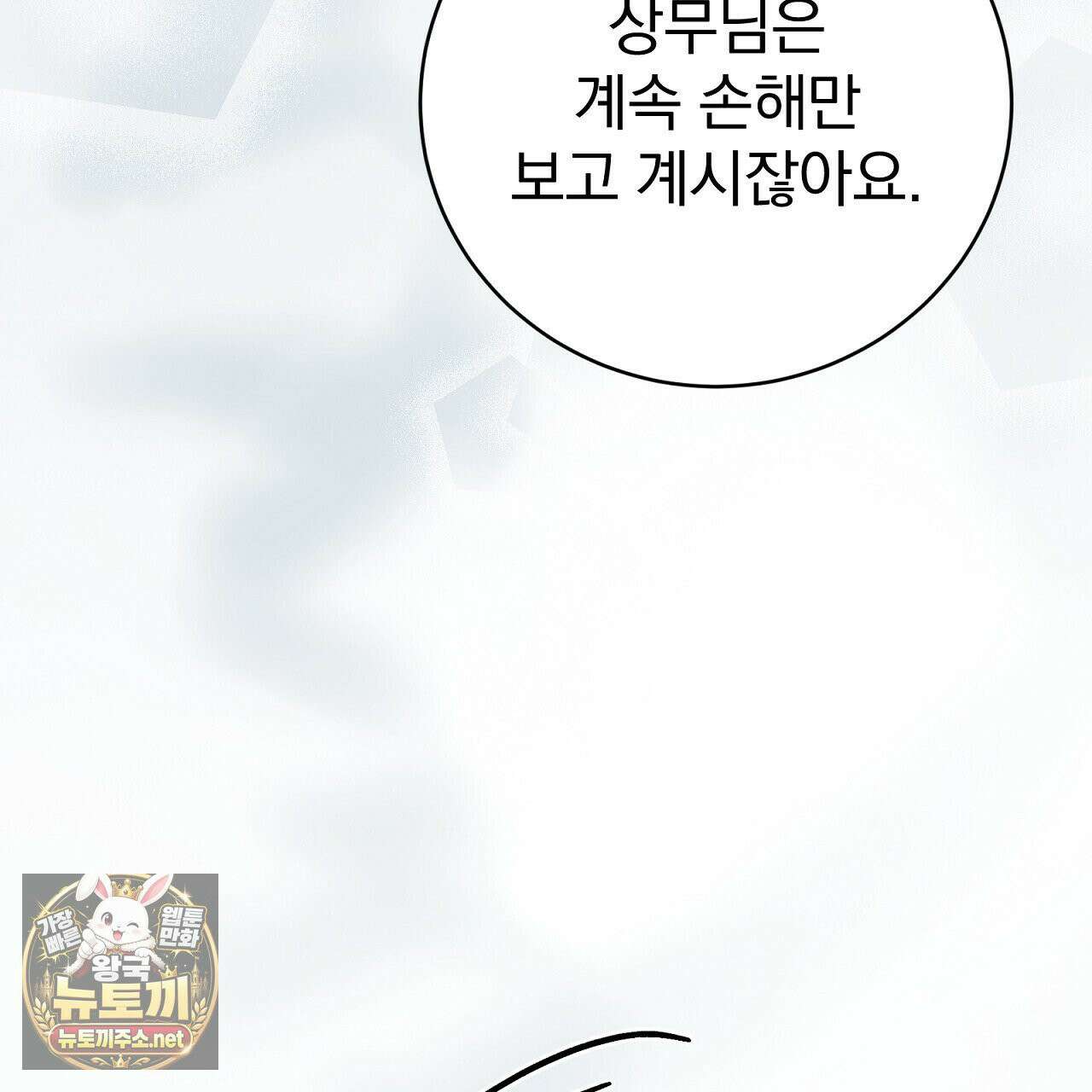 소금 심장 33화 46