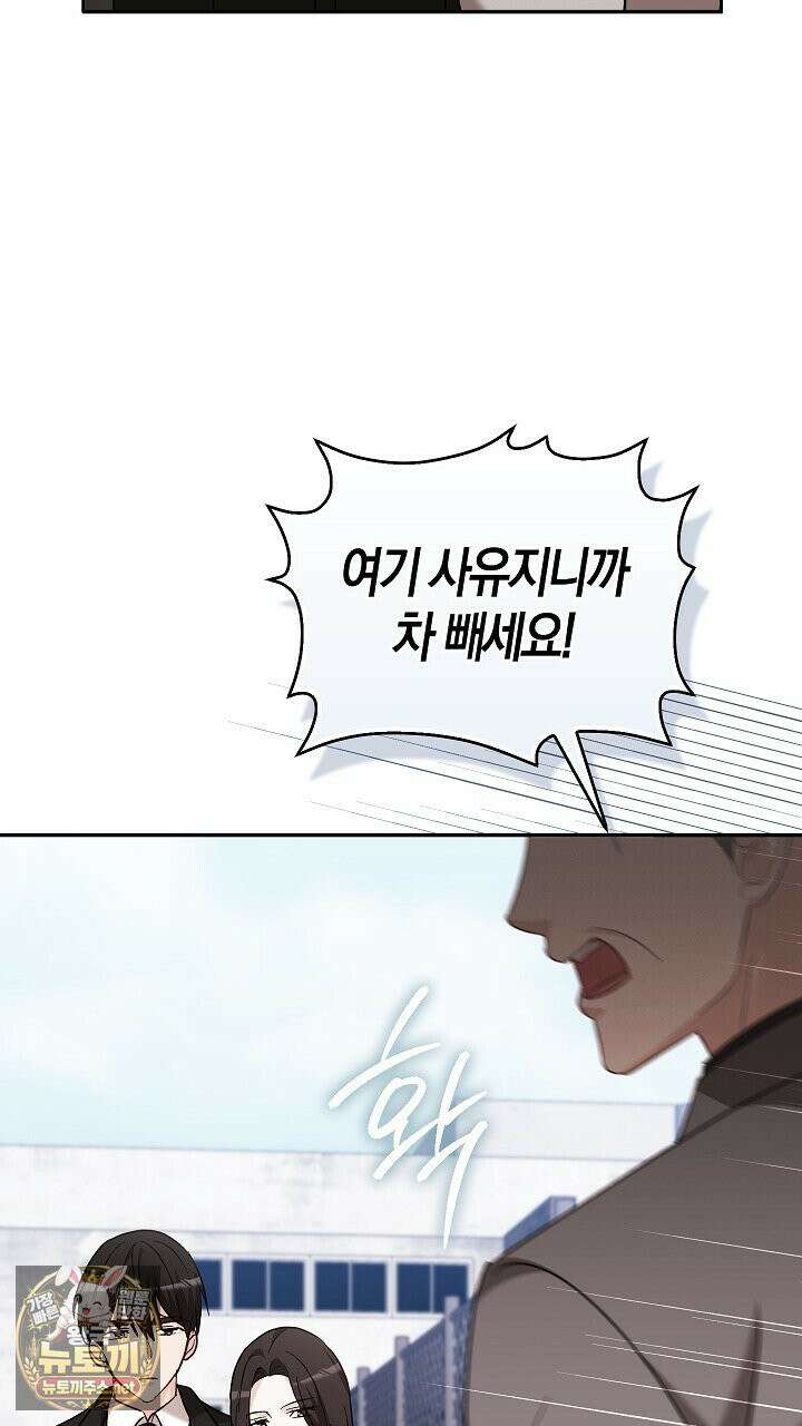 싸움개의구애법 38화 4