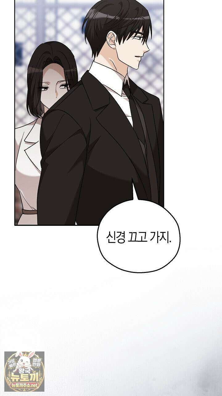 싸움개의구애법 38화 6