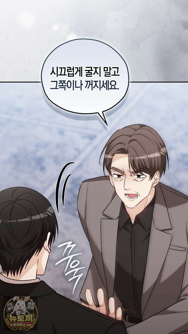 싸움개의구애법 38화 7