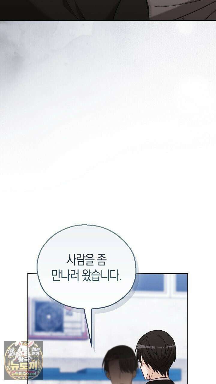 싸움개의구애법 38화 8