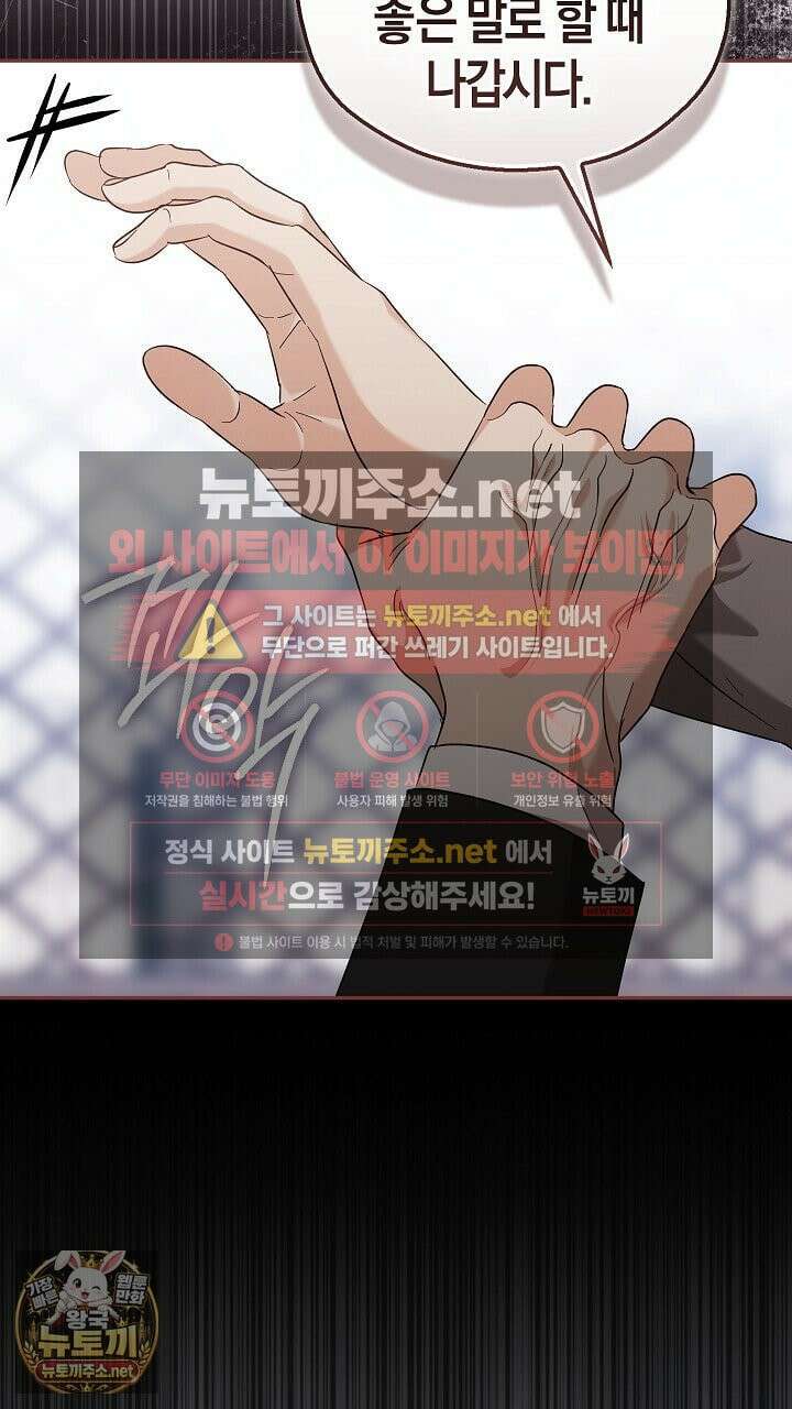 싸움개의구애법 38화 10