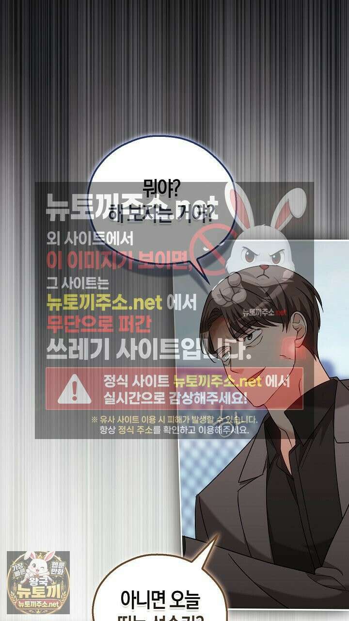 싸움개의구애법 38화 11
