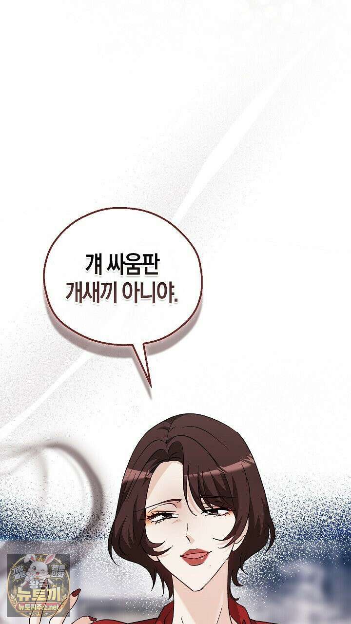 싸움개의구애법 38화 14