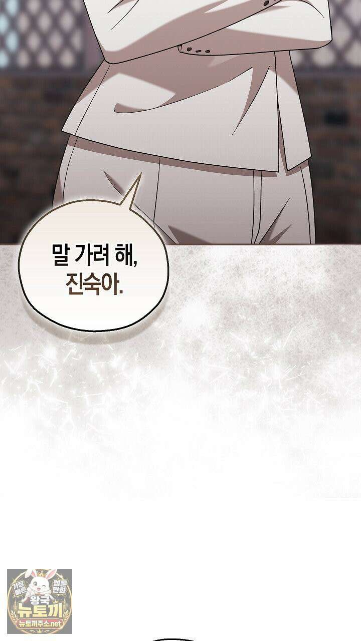 싸움개의구애법 38화 18