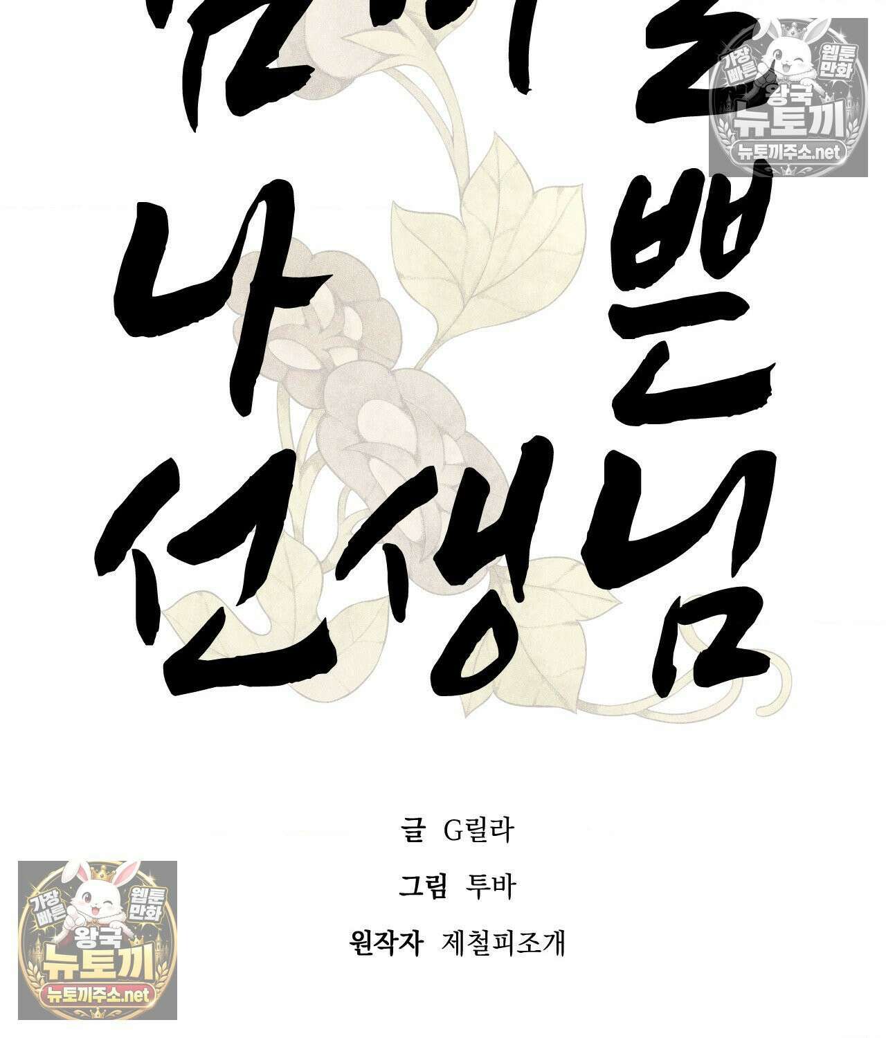 섬마을 나쁜 선생님 8화 20
