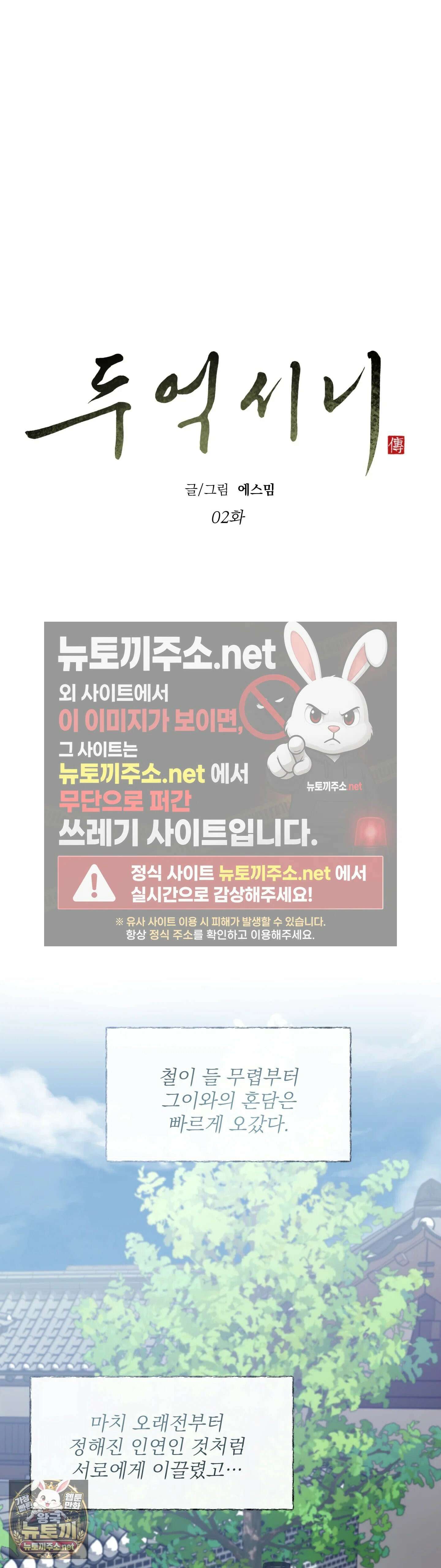 두억시니전 2화 7