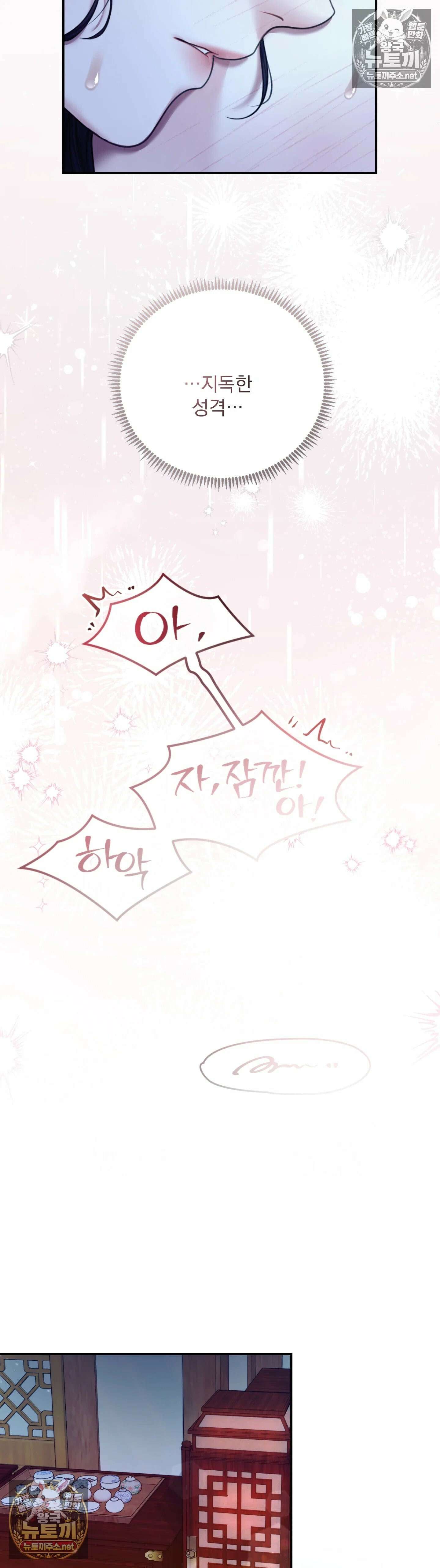 두억시니전 12화 4
