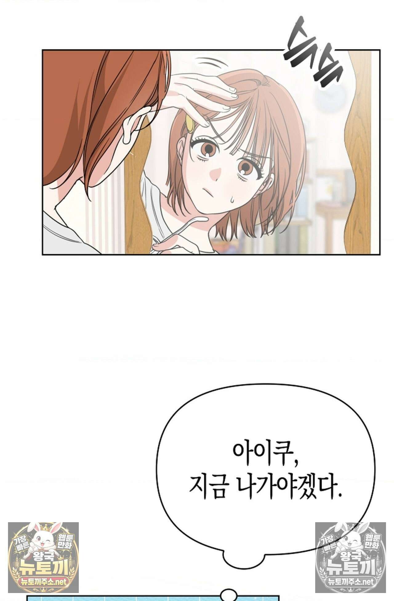 남녀칠세부동석 13화 2