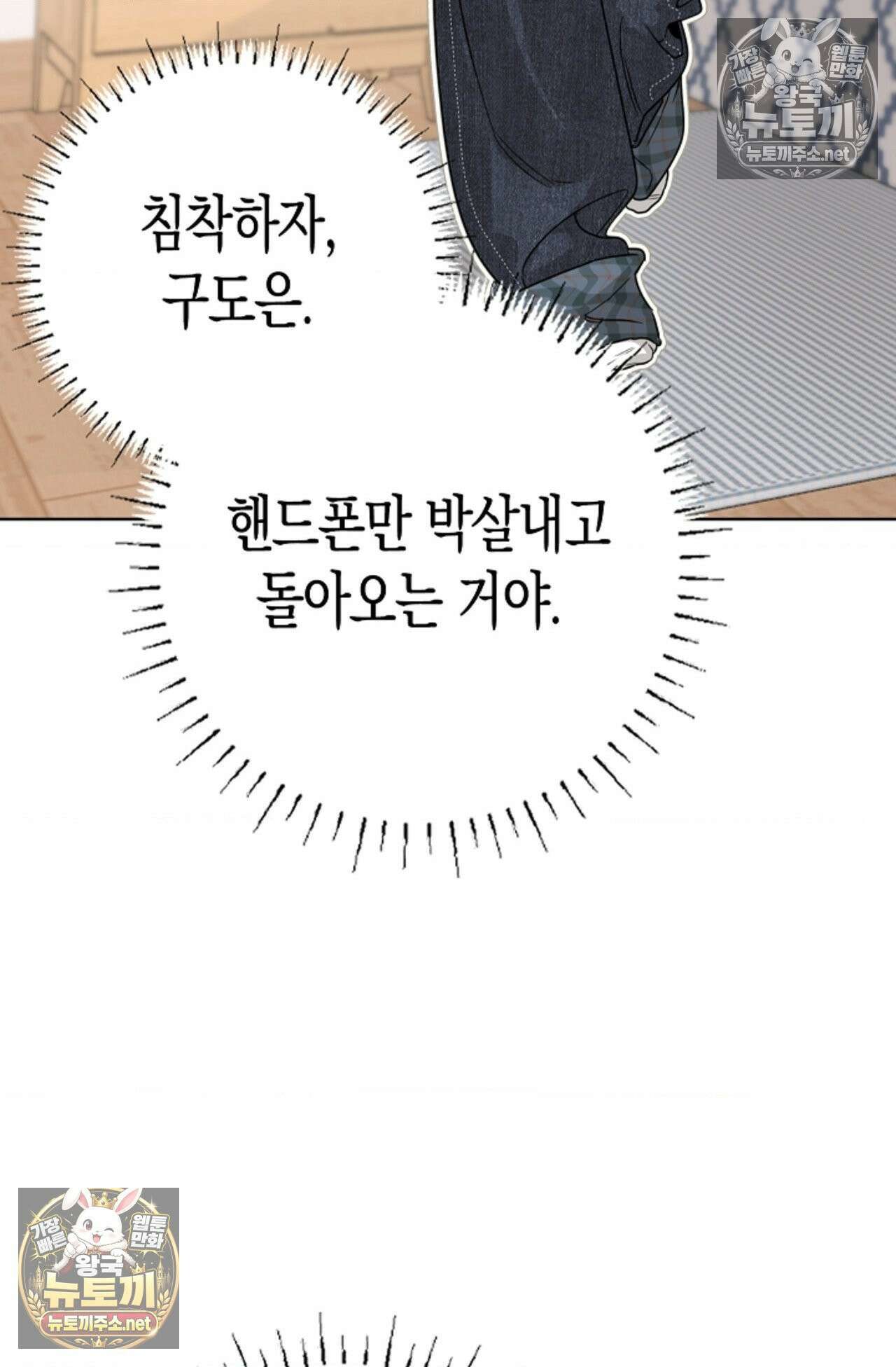 남녀칠세부동석 13화 4