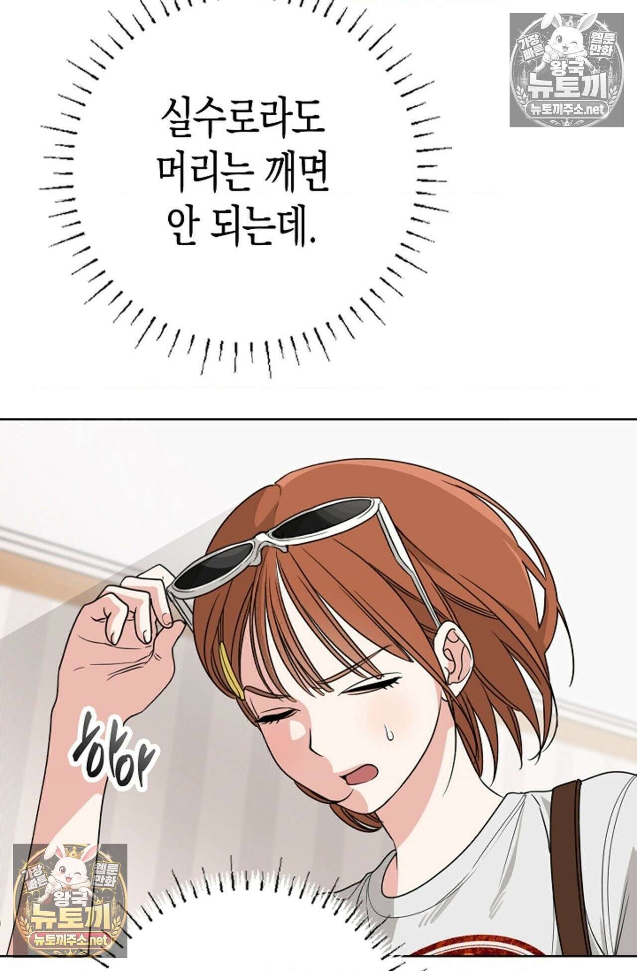 남녀칠세부동석 13화 5