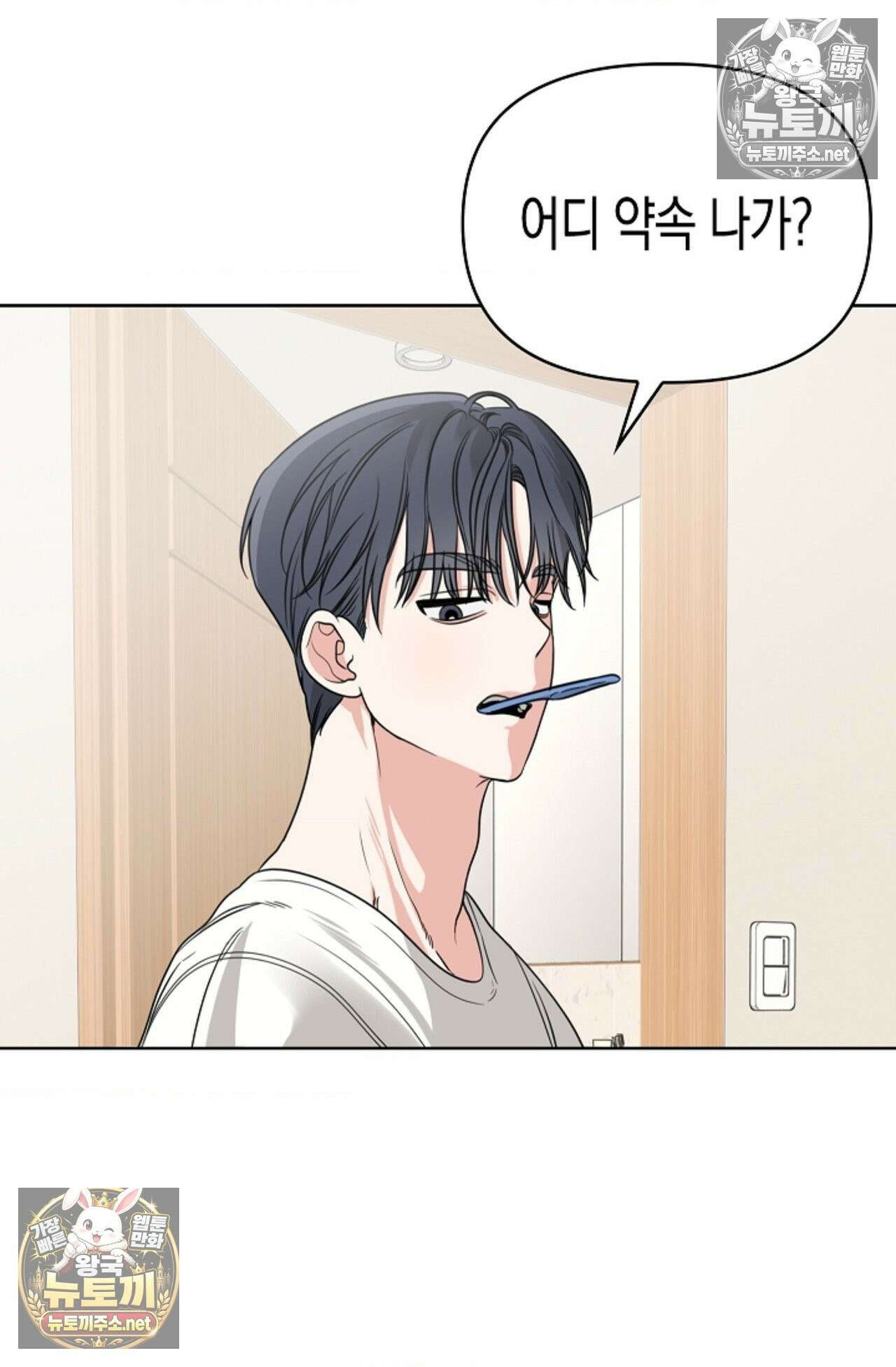 남녀칠세부동석 13화 9