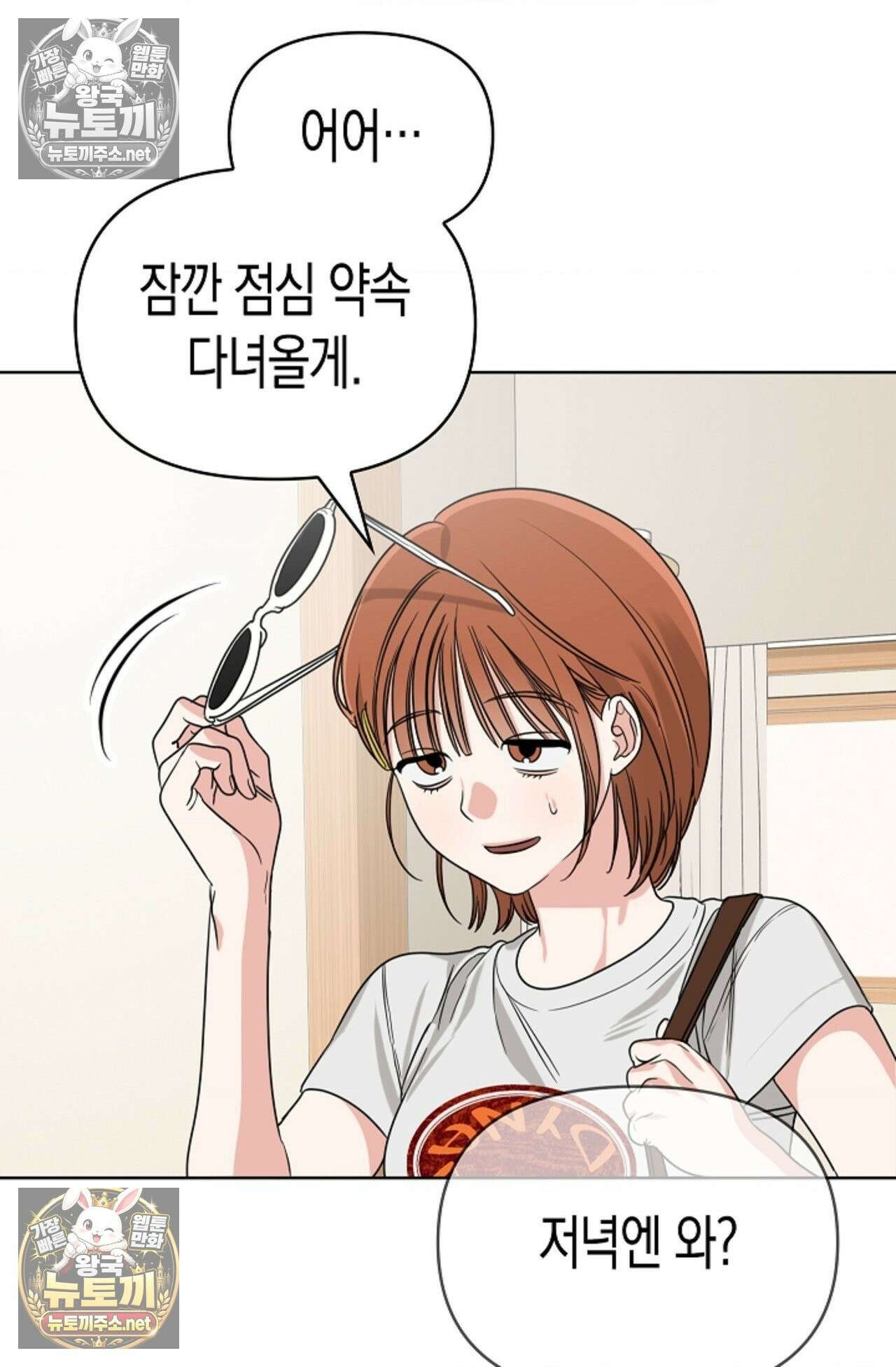 남녀칠세부동석 13화 10