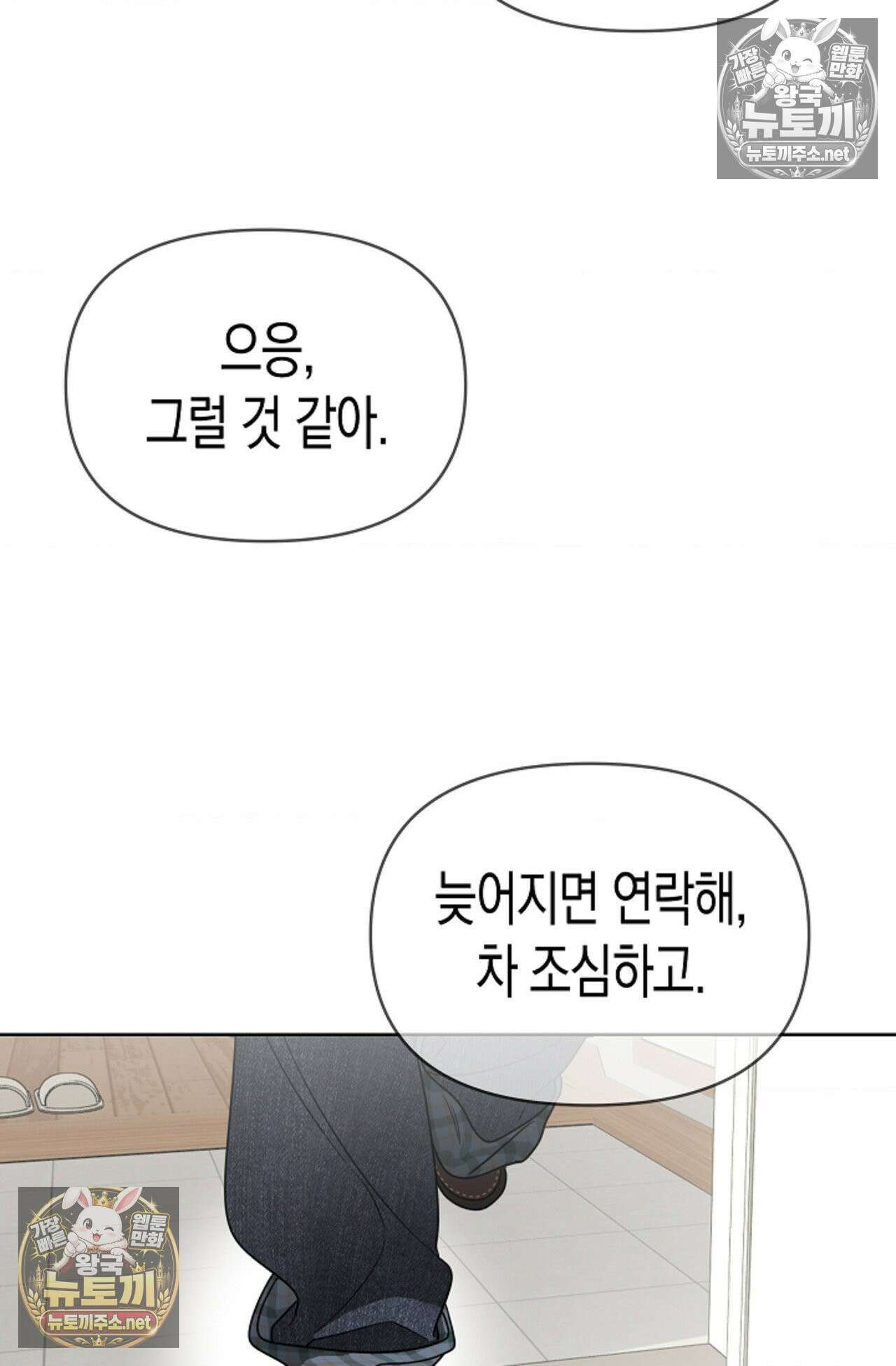 남녀칠세부동석 13화 11