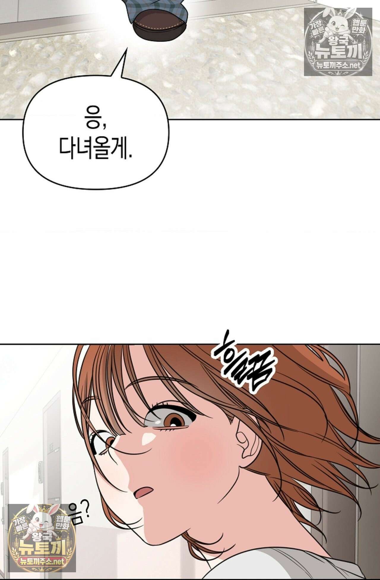 남녀칠세부동석 13화 12