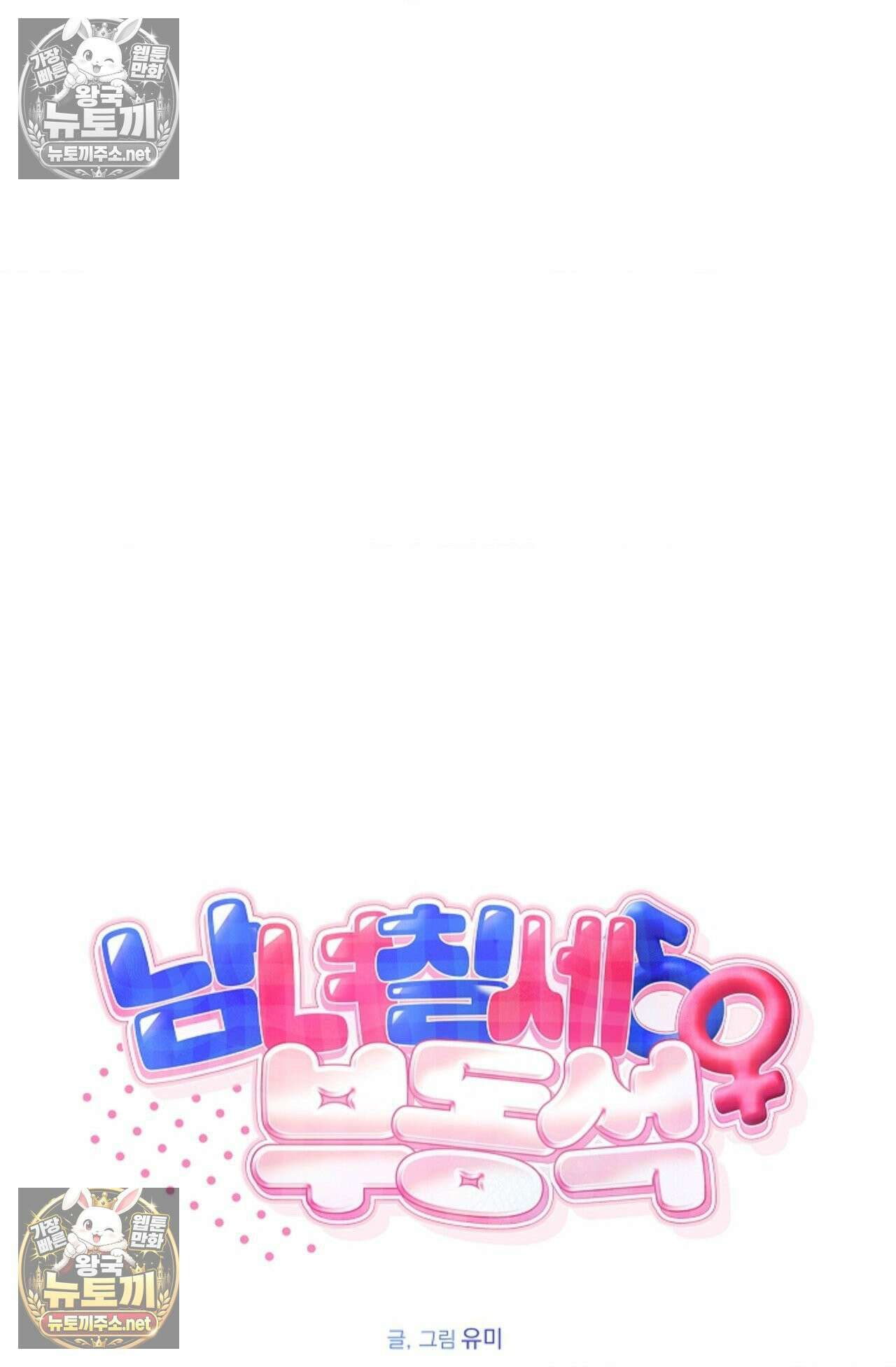 남녀칠세부동석 13화 15