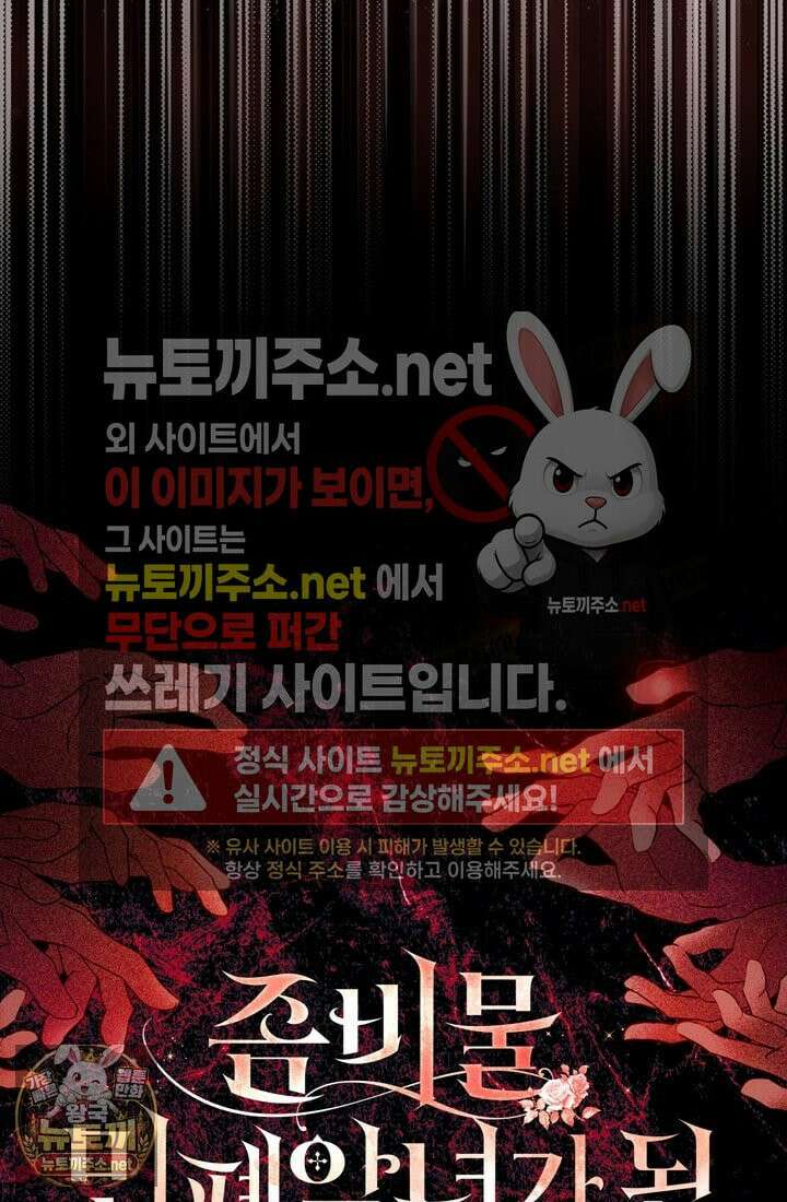 좀비물 민폐 악녀가 된 K직장인 2화 13