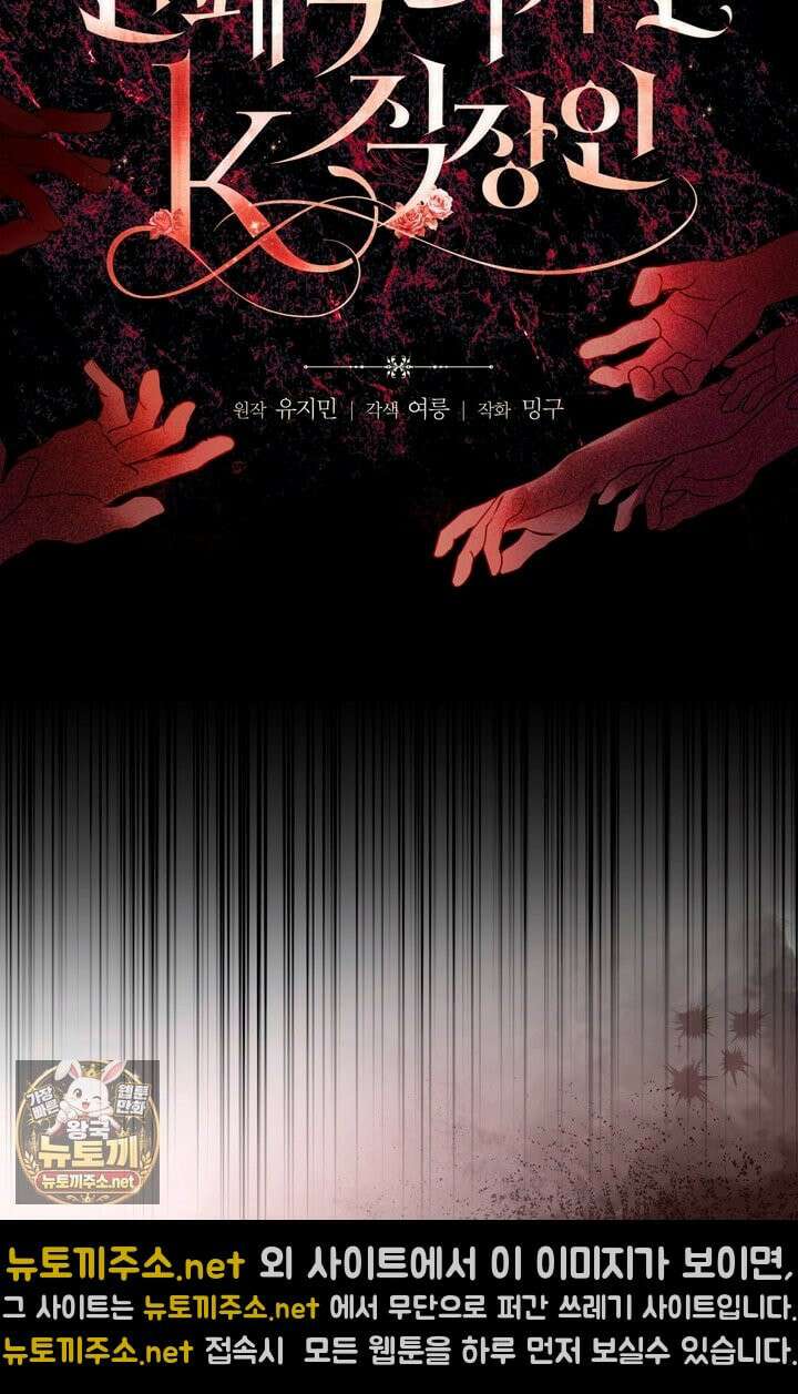좀비물 민폐 악녀가 된 K직장인 2화 14