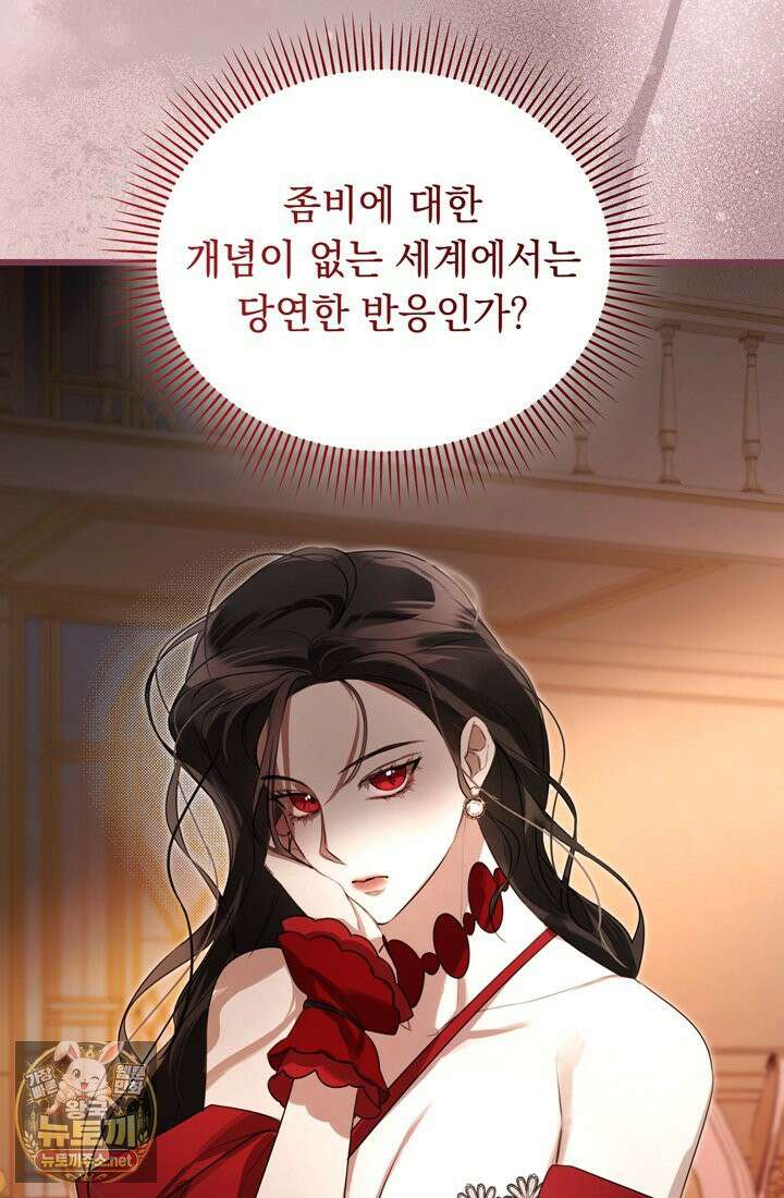 좀비물 민폐 악녀가 된 K직장인 2화 19