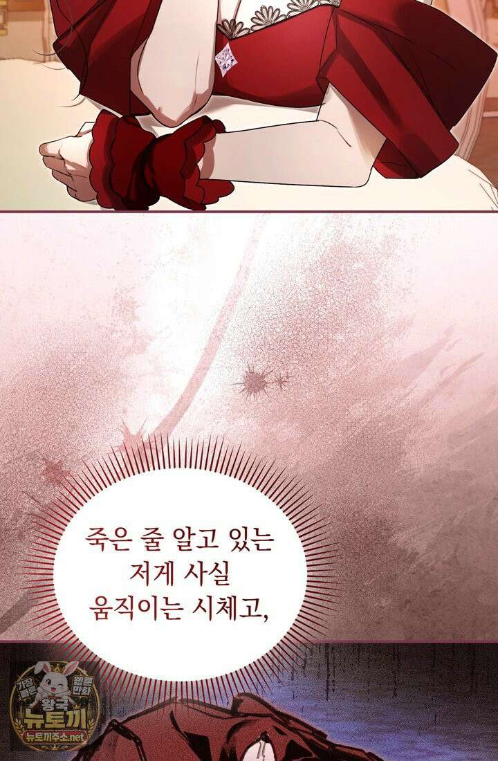 좀비물 민폐 악녀가 된 K직장인 2화 20