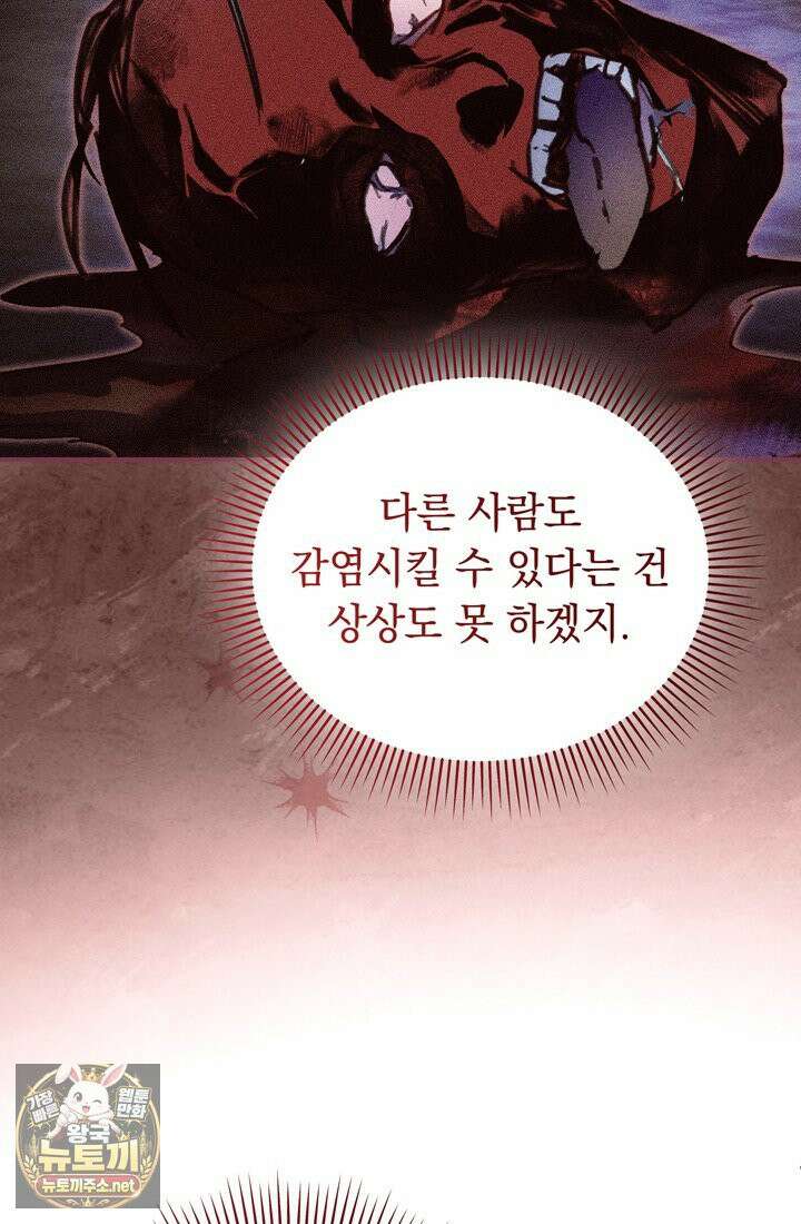 좀비물 민폐 악녀가 된 K직장인 2화 21