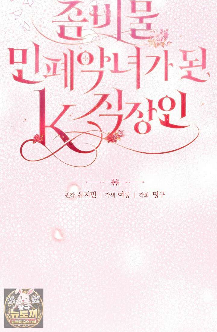 좀비물 민폐 악녀가 된 K직장인 8화 20