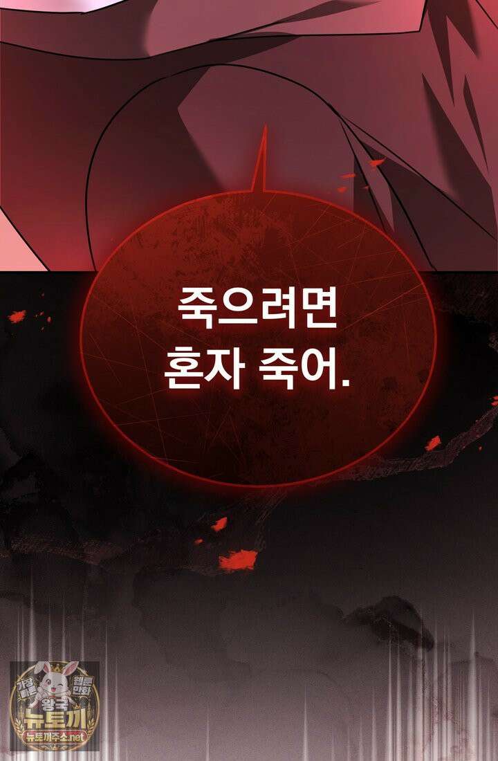 좀비물 민폐 악녀가 된 K직장인 11화 3