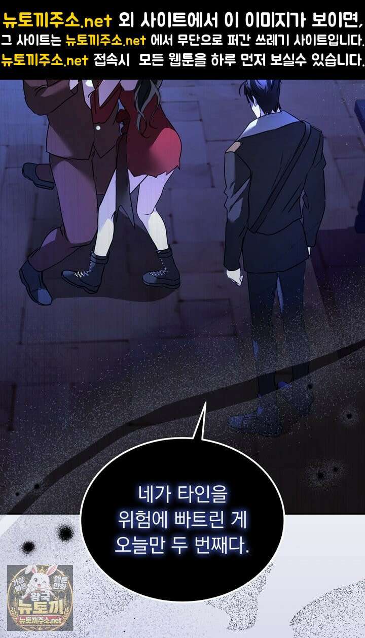 좀비물 민폐 악녀가 된 K직장인 11화 8