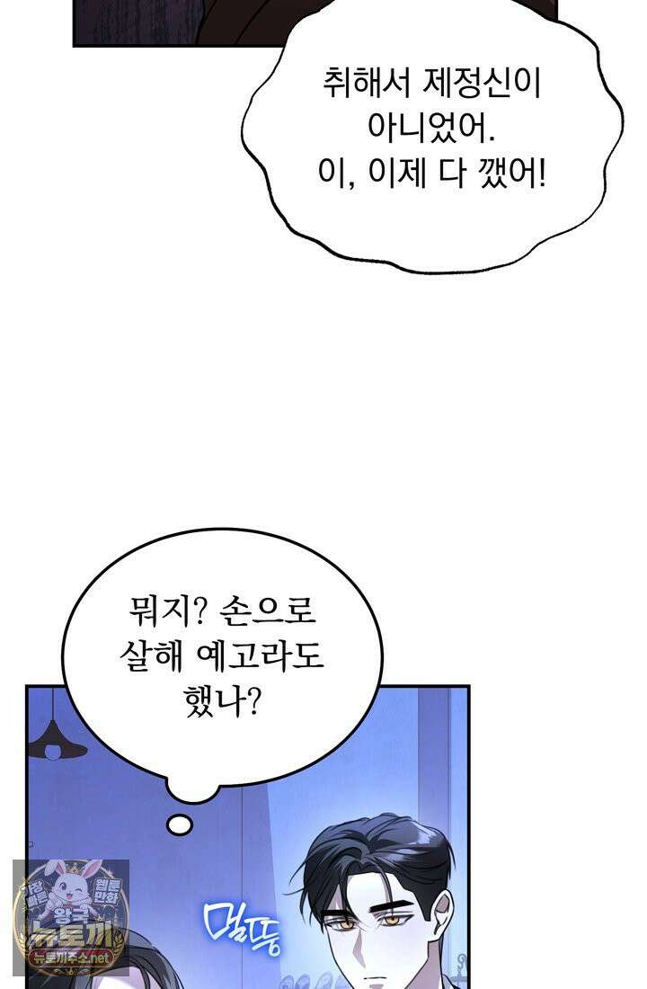 좀비물 민폐 악녀가 된 K직장인 11화 12