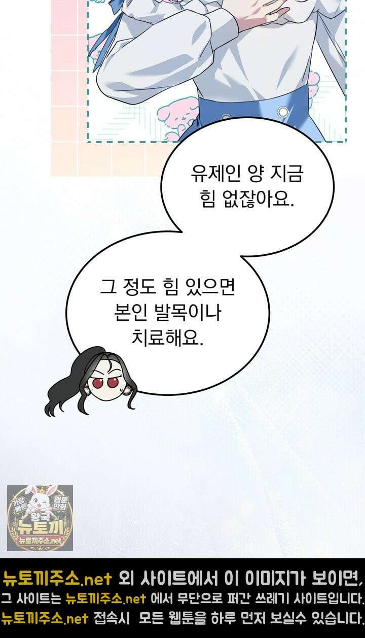좀비물 민폐 악녀가 된 K직장인 11화 19