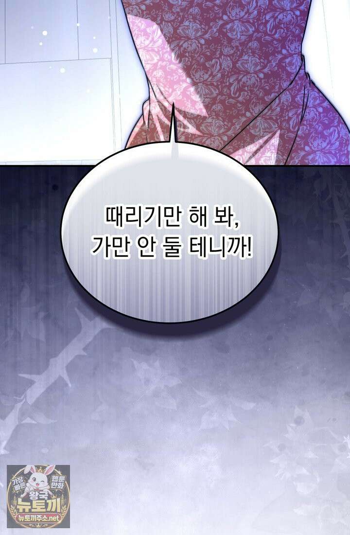 좀비물 민폐 악녀가 된 K직장인 14화 3