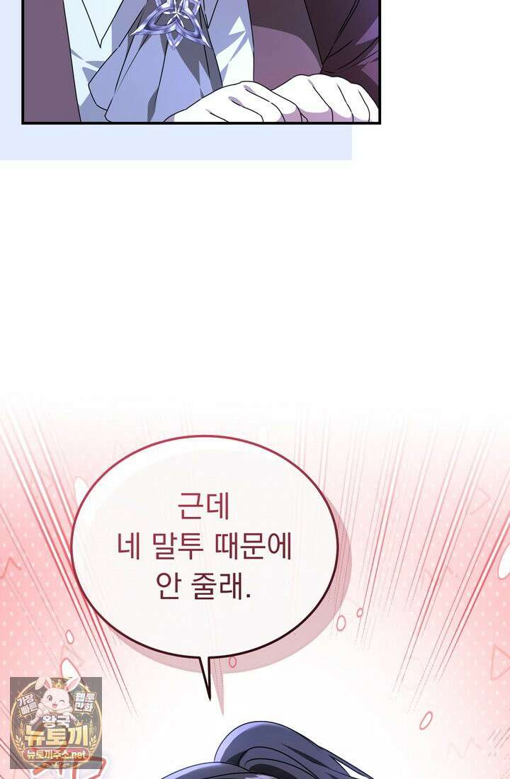 좀비물 민폐 악녀가 된 K직장인 14화 20