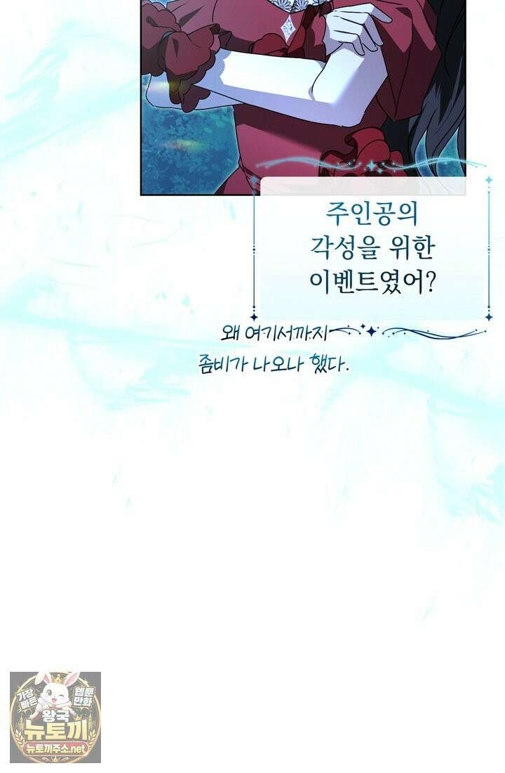 좀비물 민폐 악녀가 된 K직장인 17화 8