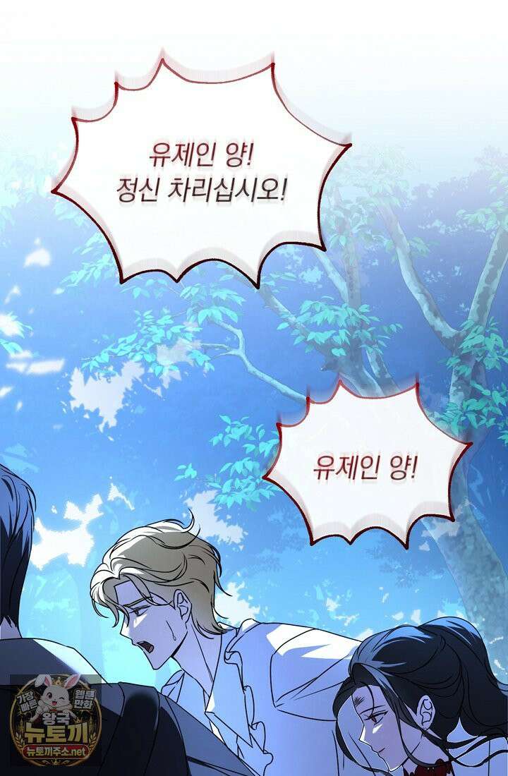 좀비물 민폐 악녀가 된 K직장인 17화 9