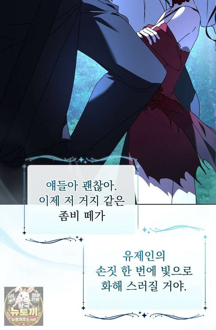 좀비물 민폐 악녀가 된 K직장인 17화 10
