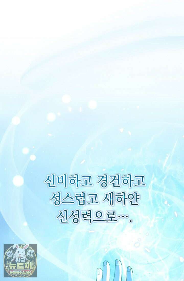 좀비물 민폐 악녀가 된 K직장인 17화 11
