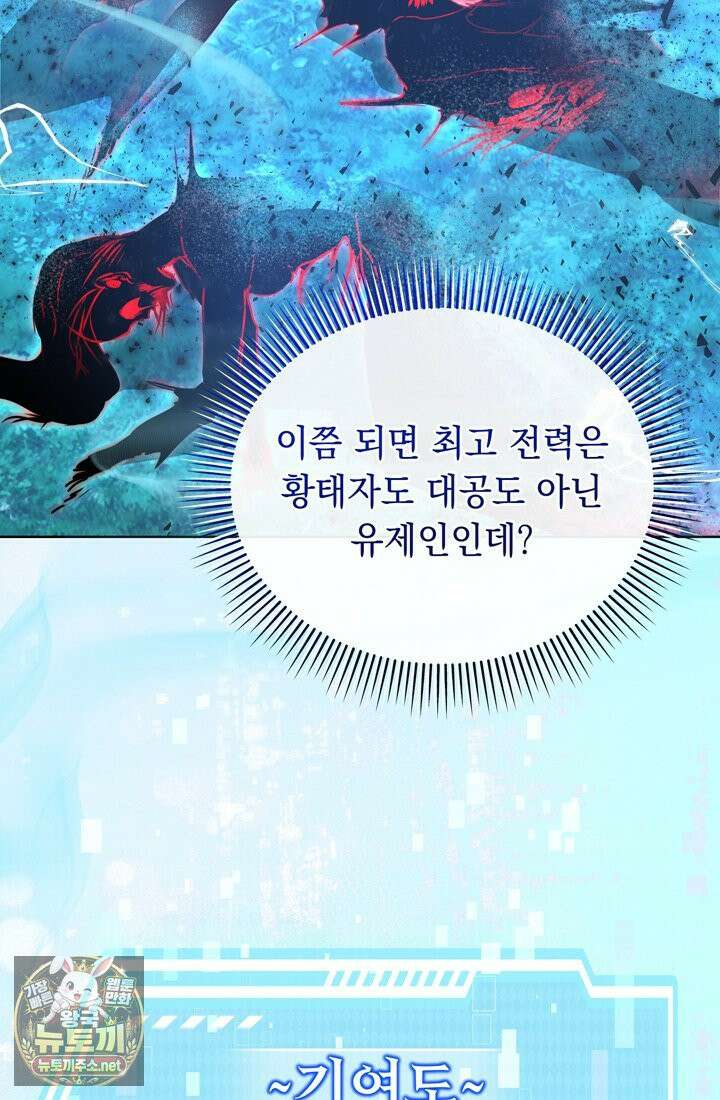 좀비물 민폐 악녀가 된 K직장인 17화 28