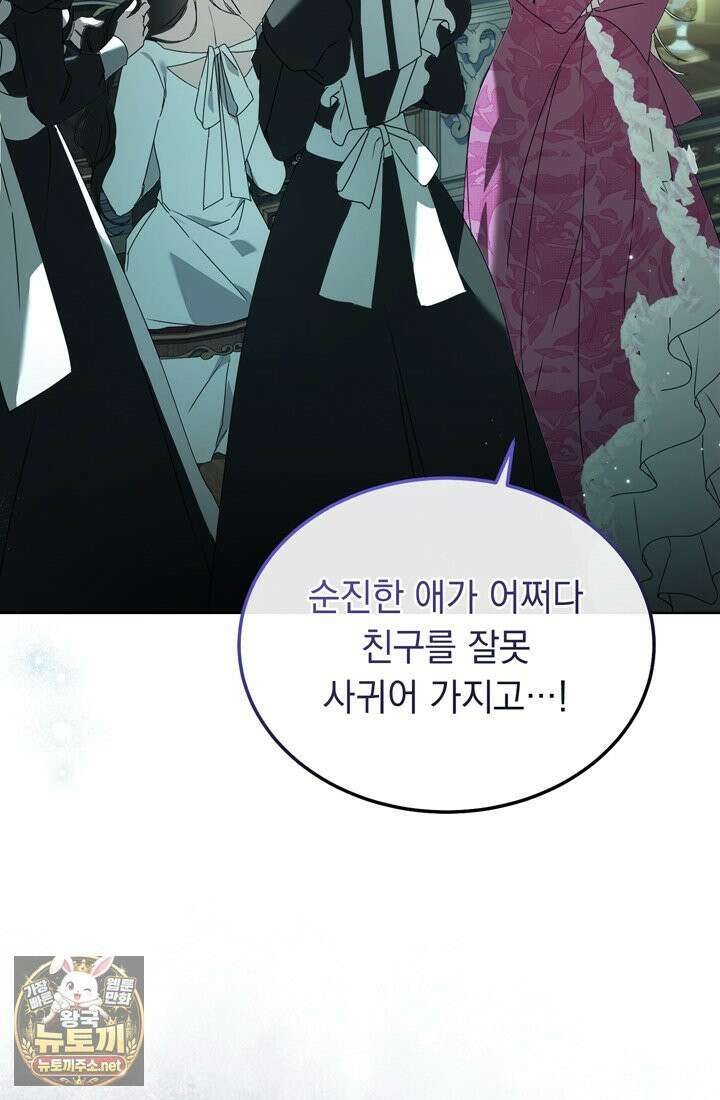 좀비물 민폐 악녀가 된 K직장인 25화 4