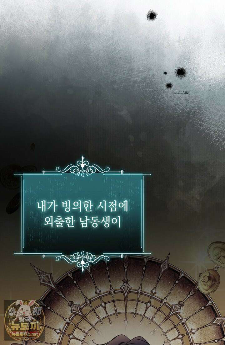 좀비물 민폐 악녀가 된 K직장인 25화 5