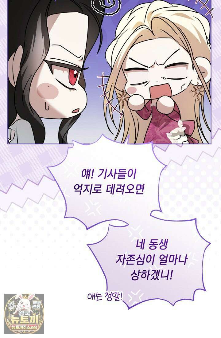 좀비물 민폐 악녀가 된 K직장인 25화 11