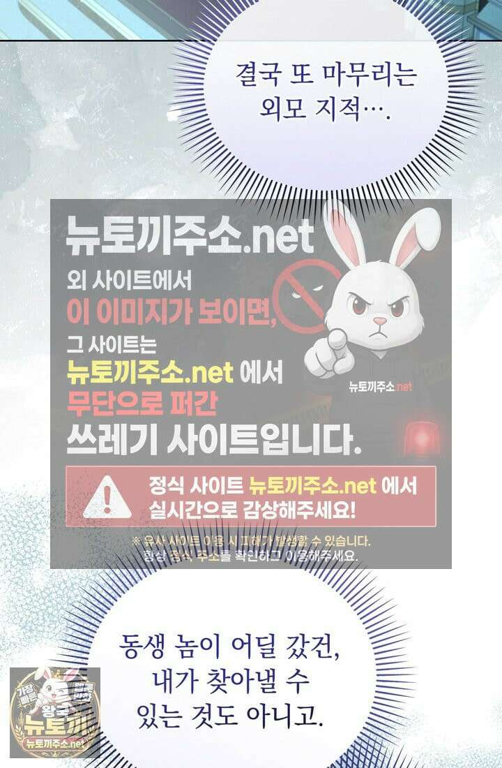 좀비물 민폐 악녀가 된 K직장인 25화 20