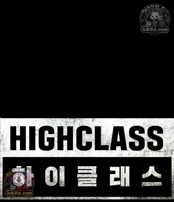 하이클래스 72화 2