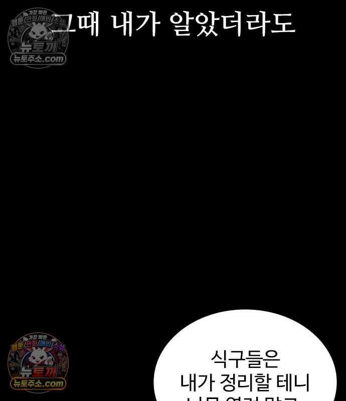 하이클래스 72화 6