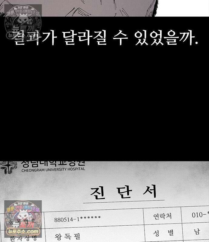 하이클래스 72화 10