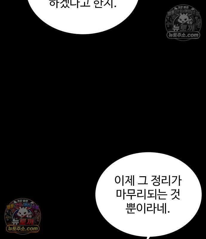 하이클래스 72화 29