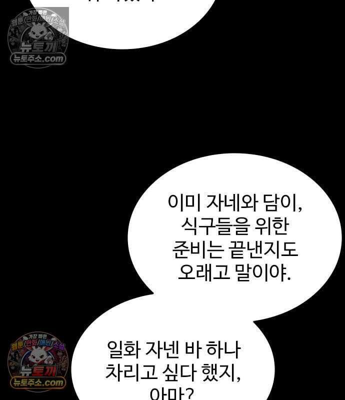 하이클래스 72화 31