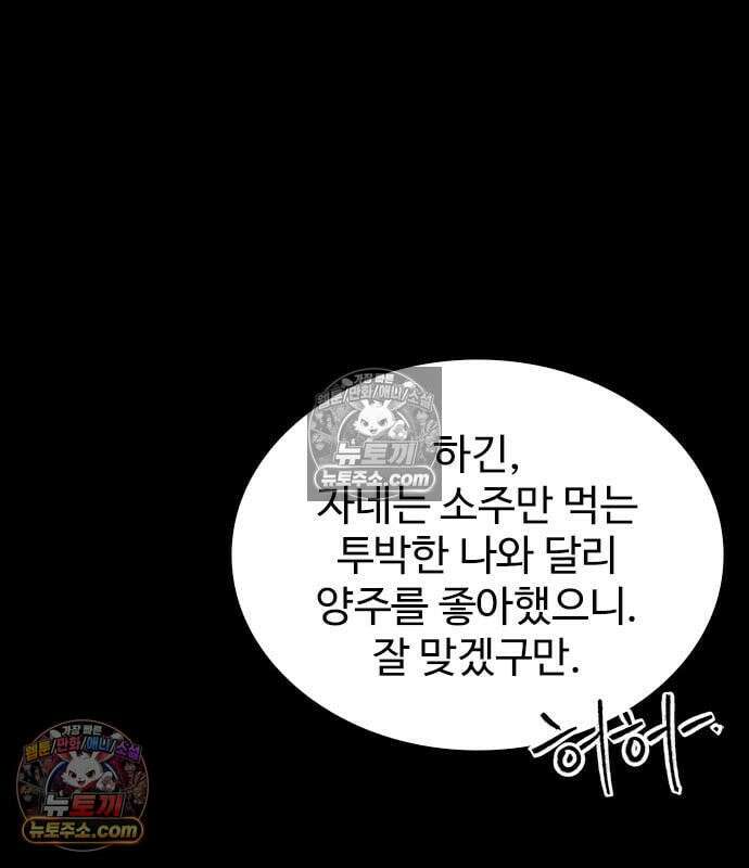 하이클래스 72화 33