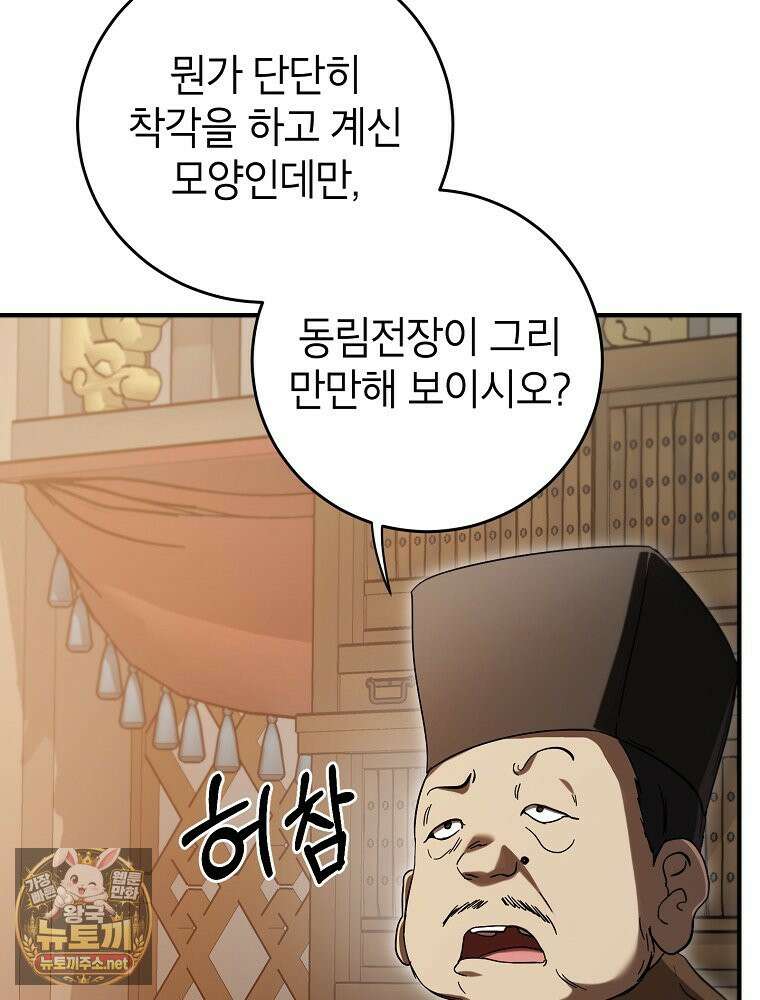 무당기협 164화 10