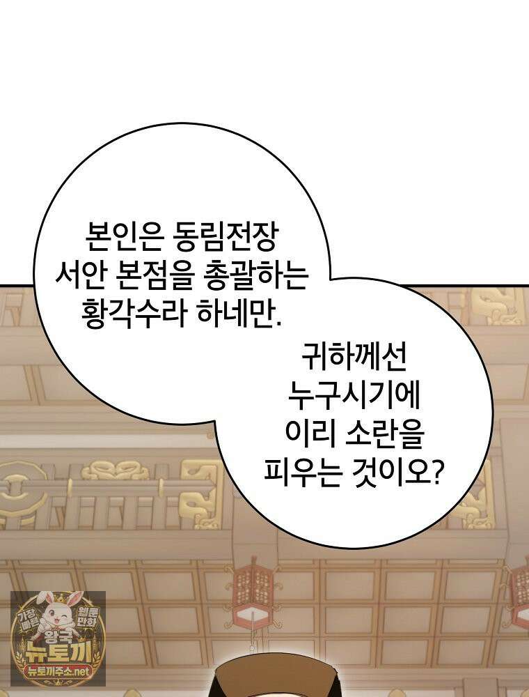 무당기협 164화 22