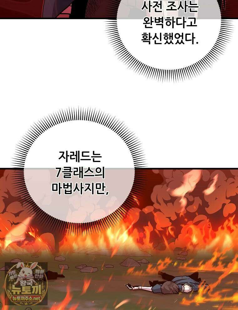 나 홀로 버그로 꿀빠는 플레이어 195화 6